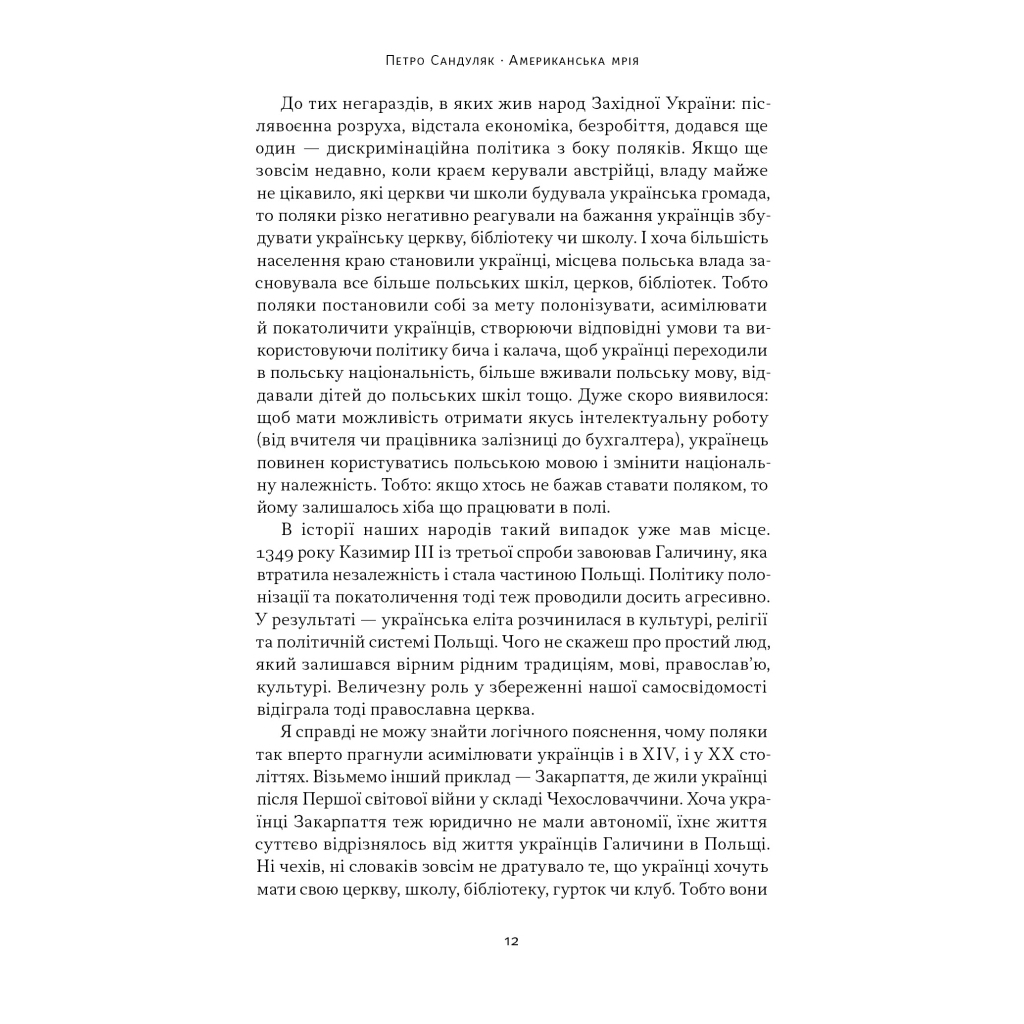 Книга Американська мрія - Петро Сандуляк Наш Формат (9786178277895) - picture 11