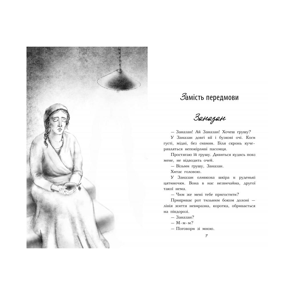 Книга Далі жити - Наріне Абґарян Видавництво РМ (9789669172808) - зображення 2