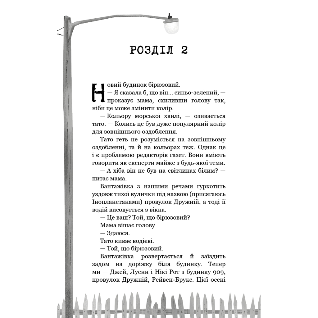 Книга Привіт, сусіде. Книга 1: Втрачені деталі - Карлі Енн Вест BookChef (9786175480984) - изображение 7