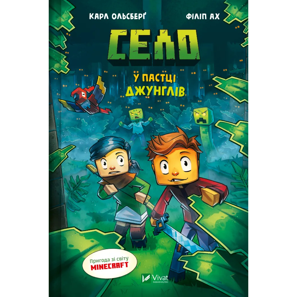 Комікс У пастці джунглів (Minecraft. Село #3) - Карл Ольсберґ Vivat (9786171705685) - зображення 1