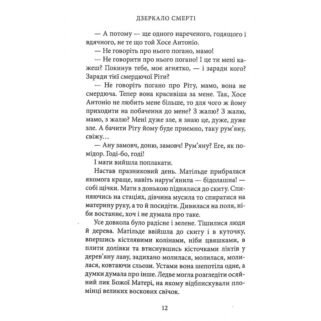 Книга Дзеркало смерті. Оповідання - Міґель де Унамуно Астролябія (9786176642299) - зображення 9