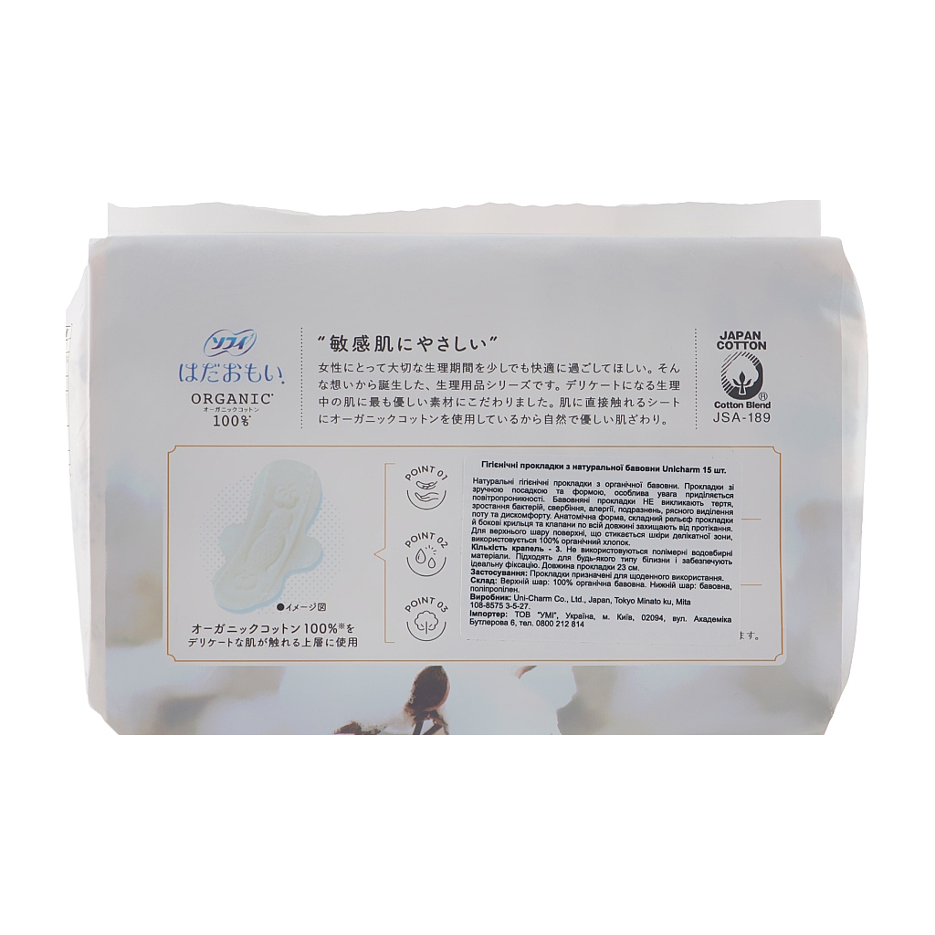 Гігієнічні прокладки Sofy Organic Cotton з крильцями 23 см 15 шт. (4903111301249) - зображення 2