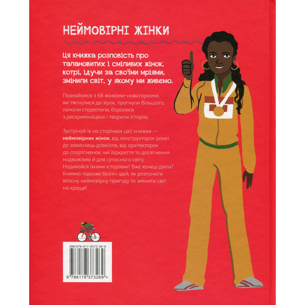 Книга Неймовірні жінки. Історії жінок з усього світу, які надихають - Джорджія Емсон-Бредшов Видавництво РМ (9786178373269) - зображення 2