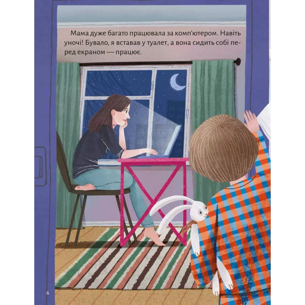 Книга Моя мама - гора - Христя Венгринюк Vivat (9786171701168) - зображення 8