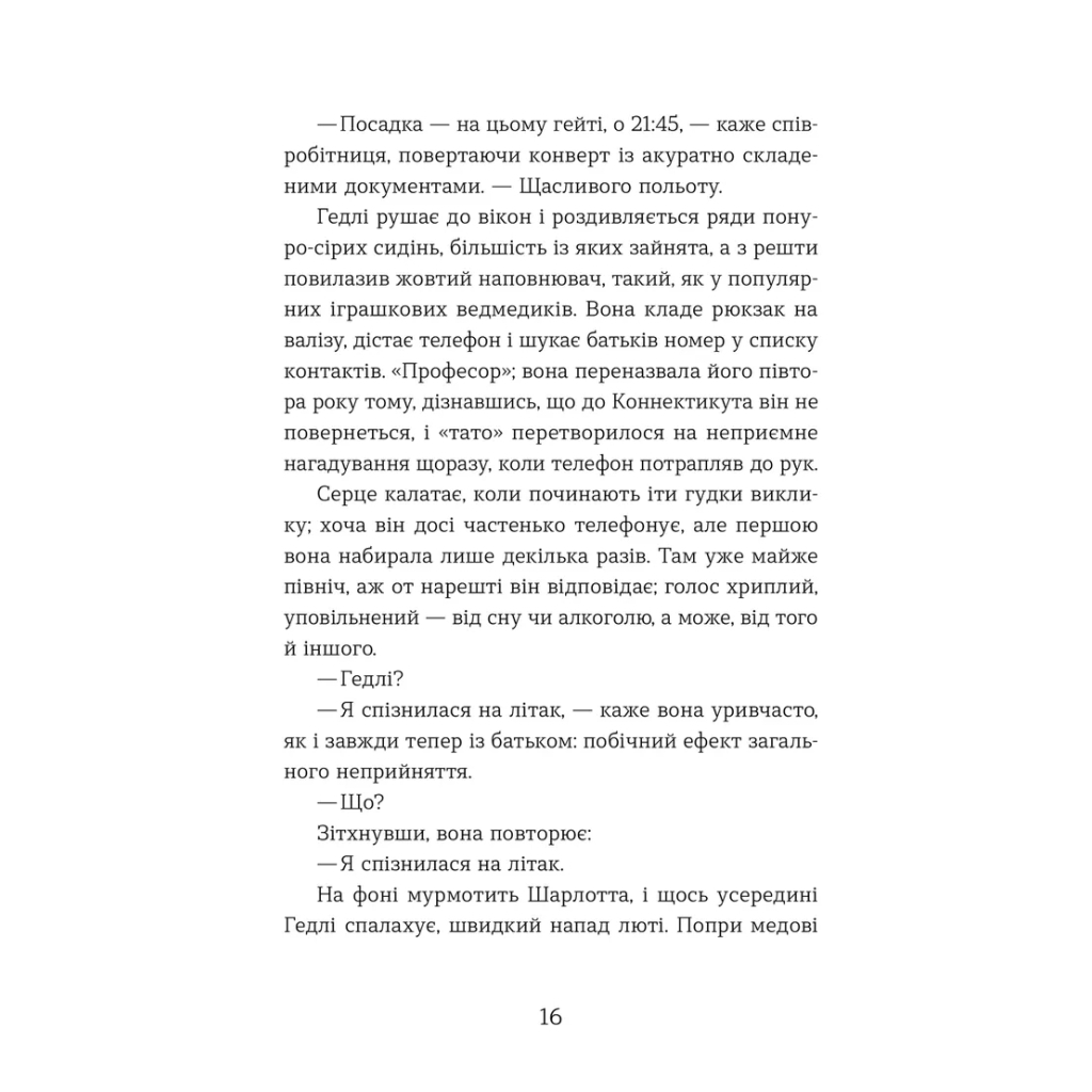 Книга Статистична імовірність любові з першого погляду - Дженніфер Е. Сміт Видавництво Старого Лева (9789664484104) - зображення 6