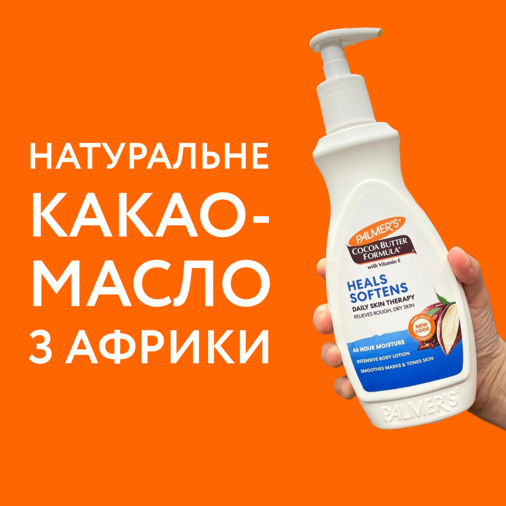 Лосьйон для тіла Palmer's Cocoa Butter Formula З Олією какао і Вітаміном Е 400 мл (010181041655) - зображення 5