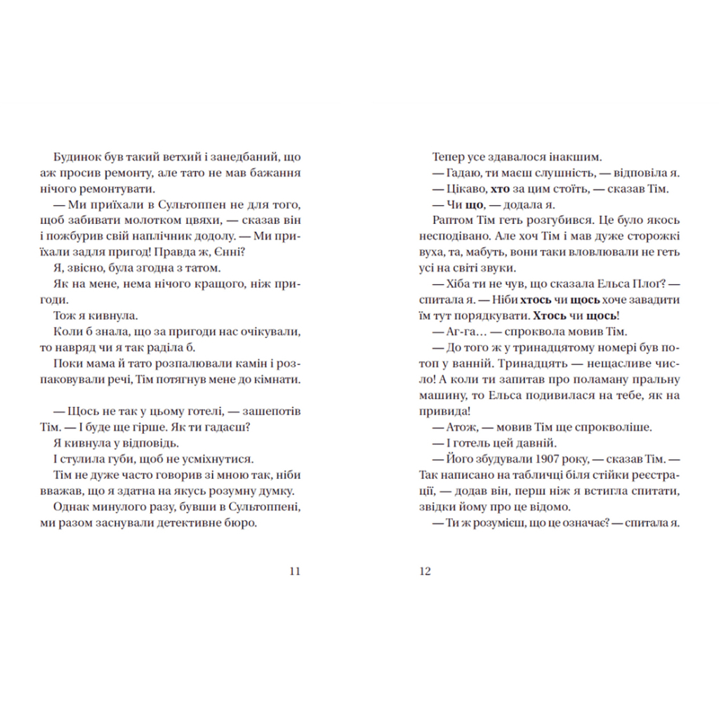 Книга Супердетектив Тім і команда. Великодня таємниця. Книга 2 - Клаус Гаґеруп, Гільда Гаґеруп Видавництво Старого Лева (9789664480847) - зображення 6