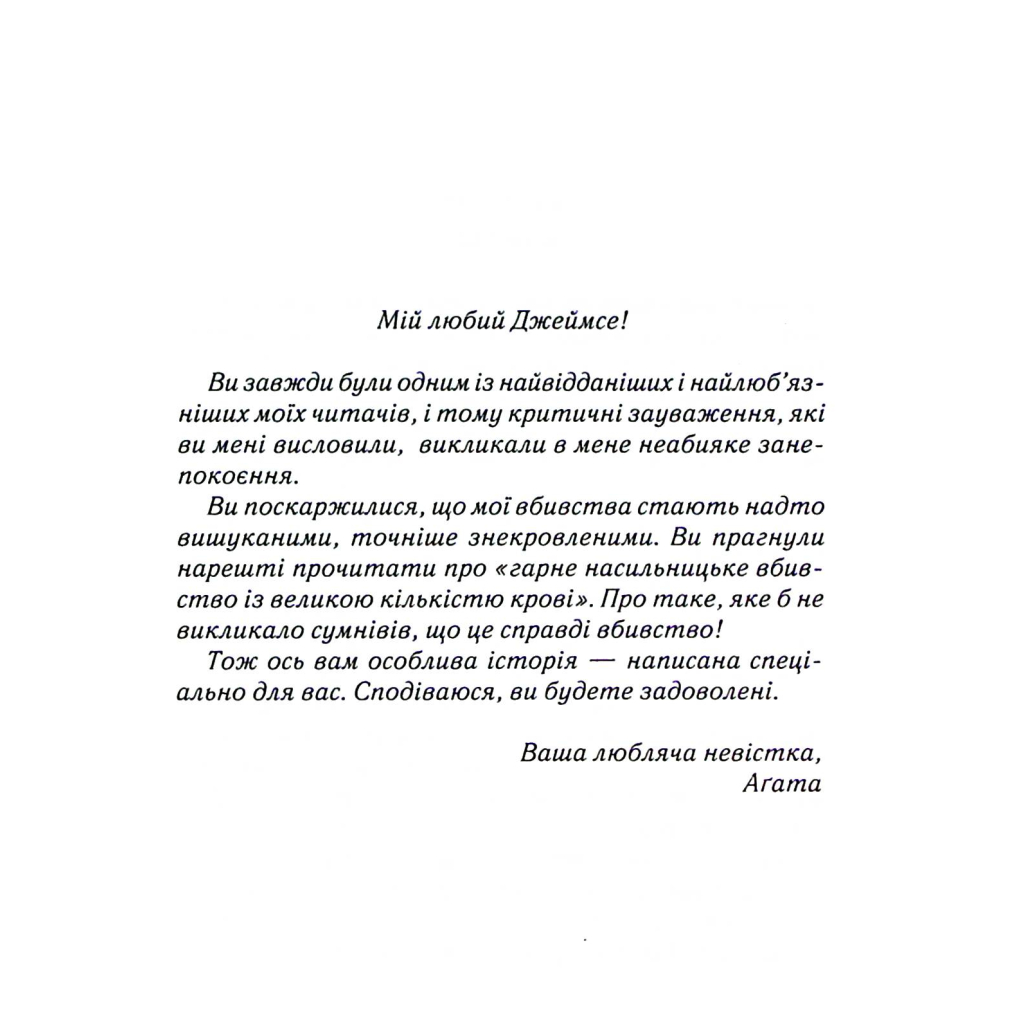 Книга Різдво Еркюля Пуаро - Агата Крісті КСД (9786171511675) - зображення 5