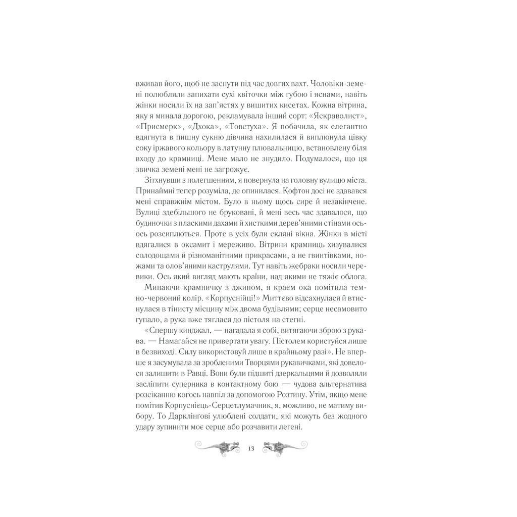 Книга Облога та штурм. Книга 2 - Лі Бардуґо КСД (9786171293748) - зображення 7