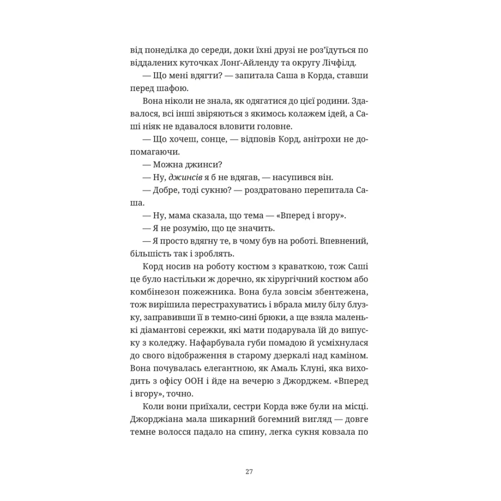 Книга Ананасова вулиця - Дженні Джексон Видавництво Старого Лева (9789664482209) - зображення 11