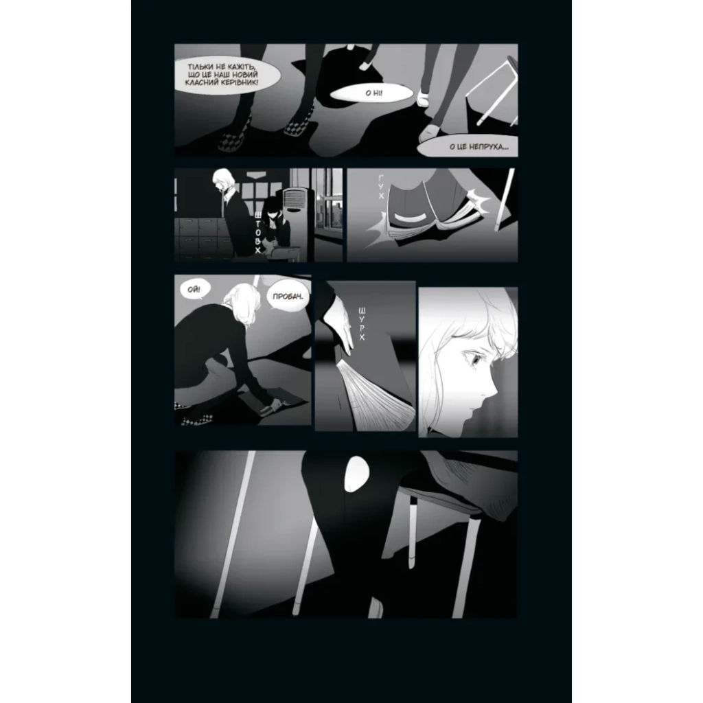 Комікс АН НА РА СУ МА НА РА. Том 1 - Ха Ільґвон Varvar Publishing (9786170992161) - зображення 2