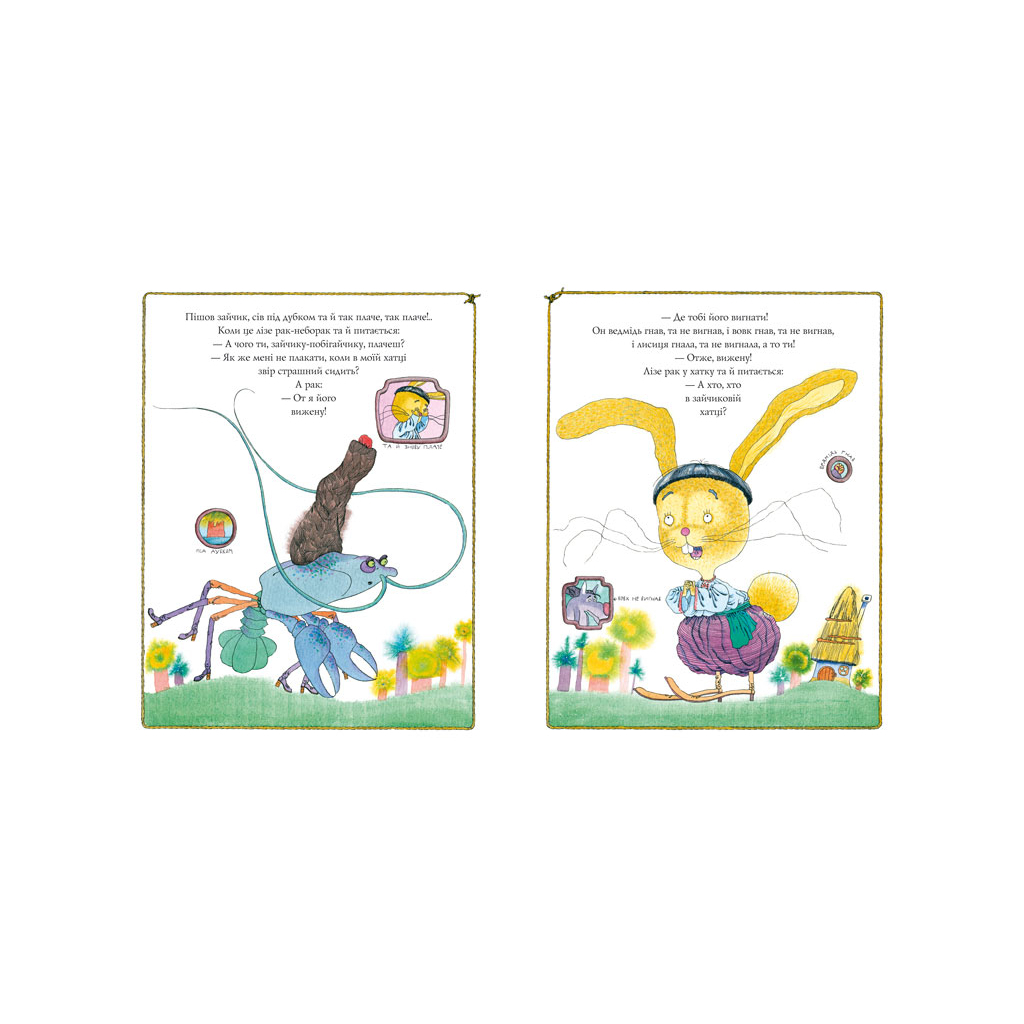 Книга Коза-дереза А-ба-ба-га-ла-ма-га (9786175850251) - зображення 3