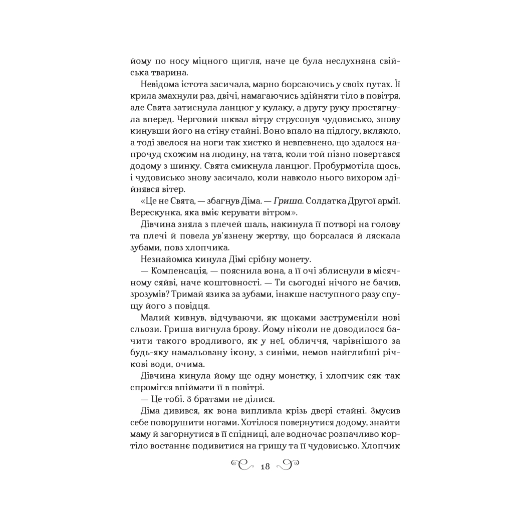 Книга Король шрамів - Лі Бардуґо Vivat (9786171707702) - зображення 11