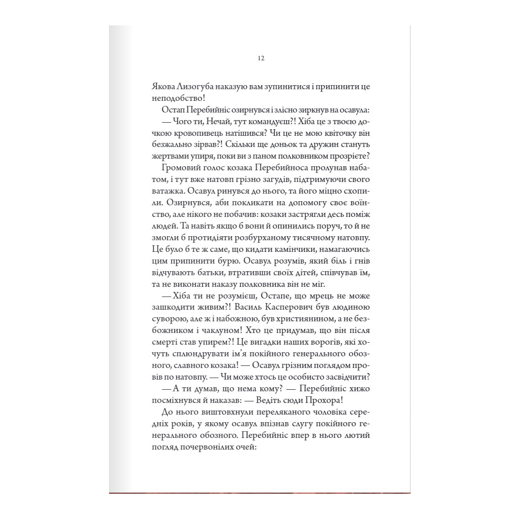 Книга Упир. Слідами монстрів. Хроніки лікаря. Книга 1 - Сергій Пономаренко КСД (9786171511590) - зображення 7