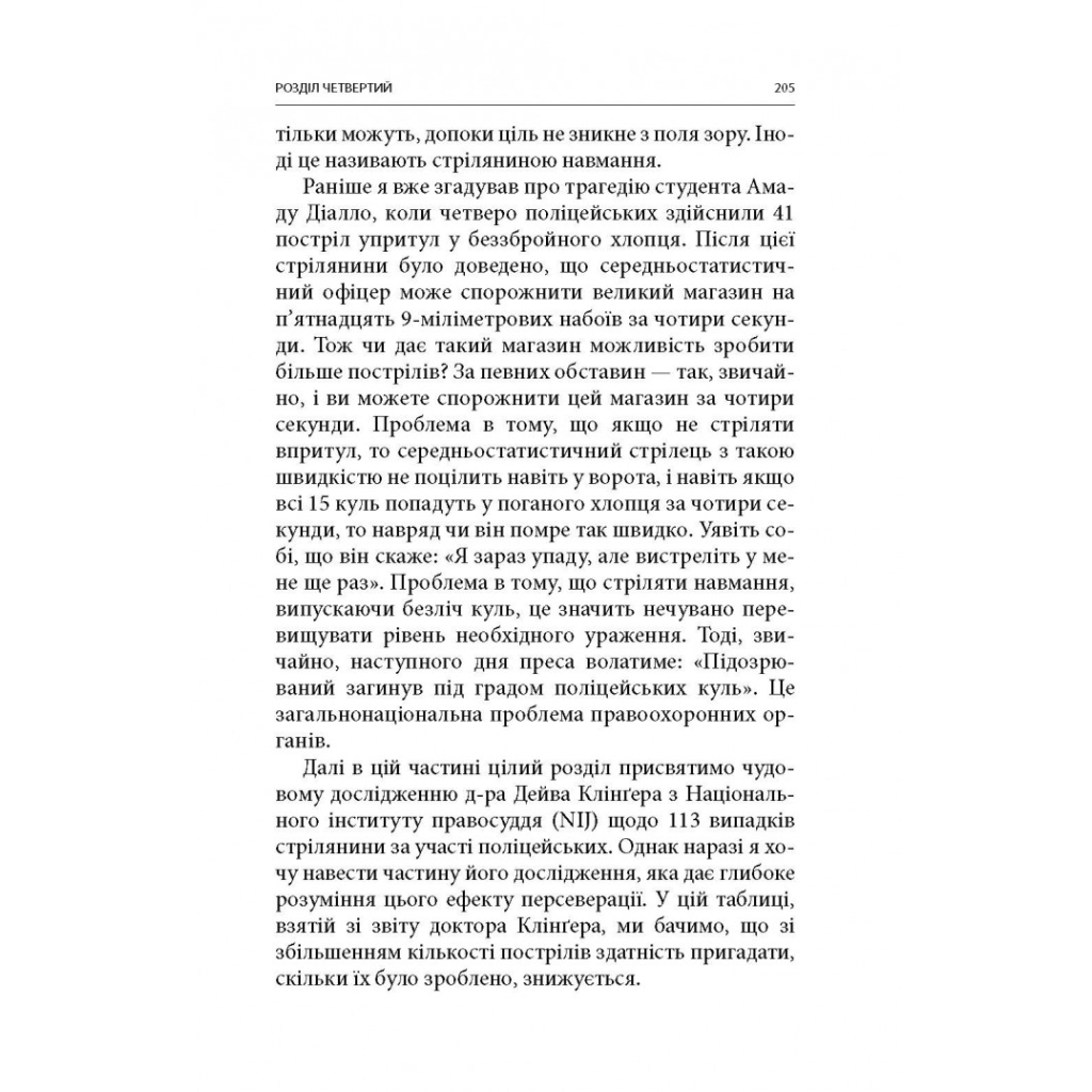 Книга Бій. Психологія і фізіологія воїна в часи війни та миру - Дейв Ґроссман, Лорен Крістенсен Астролябія (9786176642718) - зображення 12