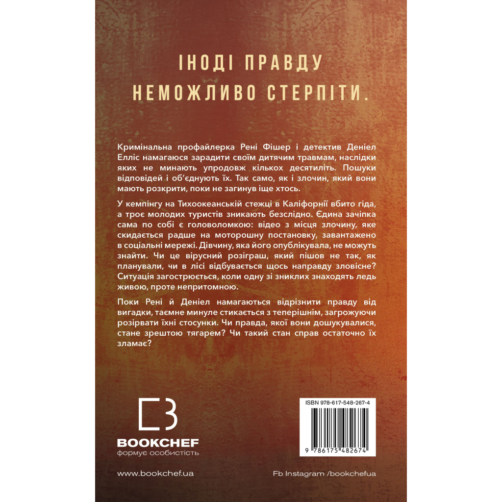 Книга Внутрішня імперія. Книга 2: Скажи мені - Енн Фрейзер BookChef (9786175482674) - зображення 3