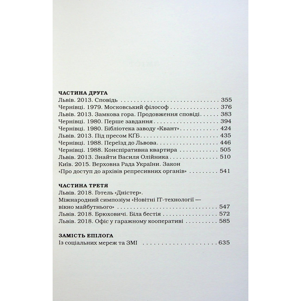 Книга Жінці можна довіряти - Марія Матіос А-ба-ба-га-ла-ма-га (9786175853726) - зображення 8