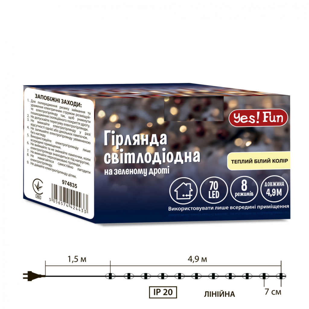 Гірлянда YES! Fun Нитка 70 LED Тепло-біла 4.9 м 8 режимів Мерехтіння (974835) - зображення 5