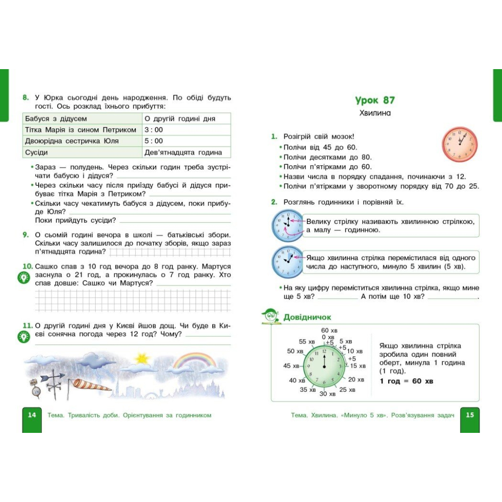 Навчальний посібник Математика. Для 2 класу. У 3-х частинах. Частина 3 - О.М. Гісь, І.В. Філяк Ранок (9786170988010) - зображення 3