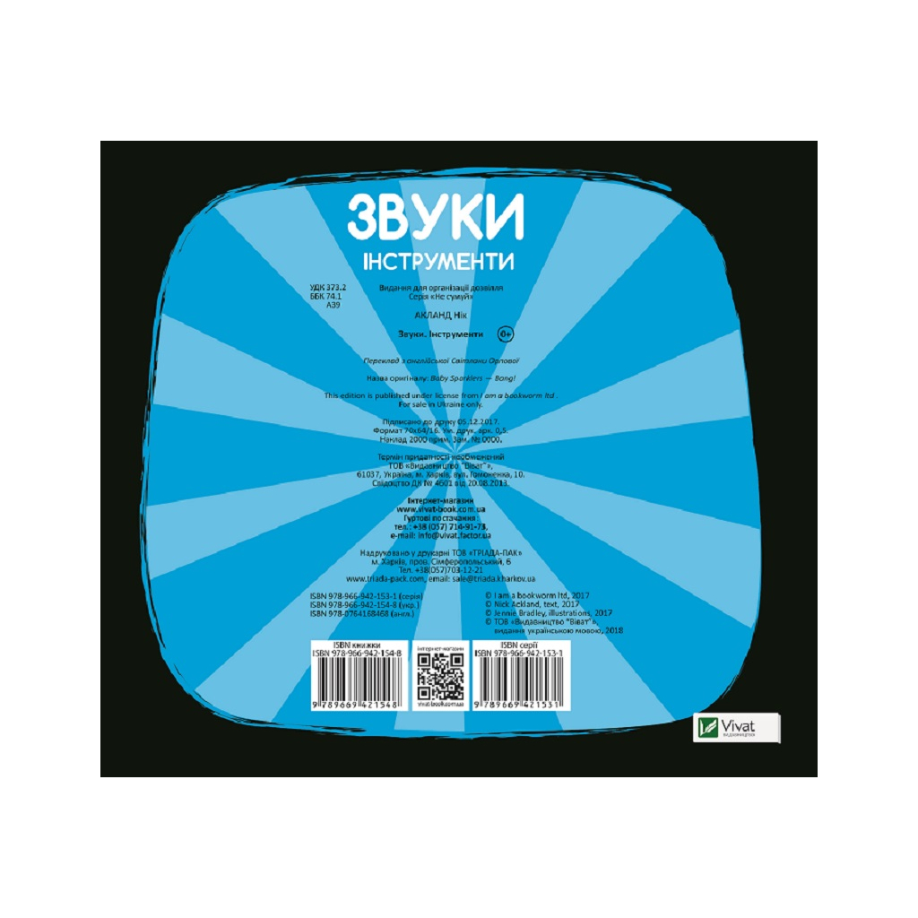 Книга Звуки. Інструменти Vivat (9789669421548) - зображення 8