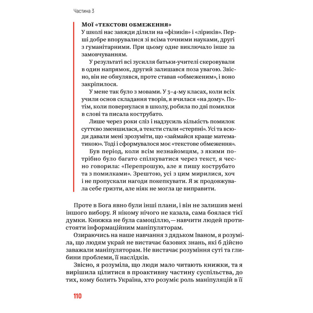 Книга Боротьба за правду. Як мій дядько переміг брехню - Оксана Мороз Yakaboo Publishing (9786177544783) - зображення 10