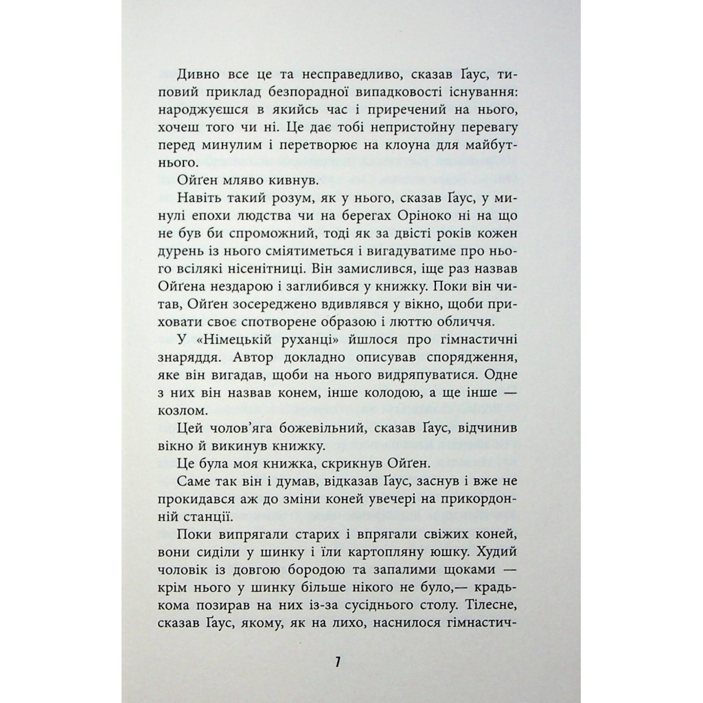 Книга Обмірювання світу - Даніель Кельман Фабула (9786175223635) - зображення 6