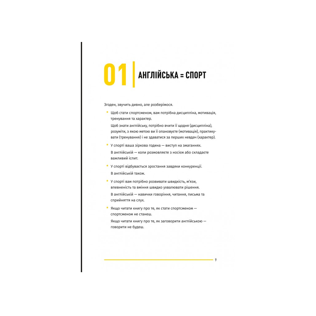 Книга Вивчи цю кляту англійську - Артем Редванський #книголав (9786178286576) - зображення 11