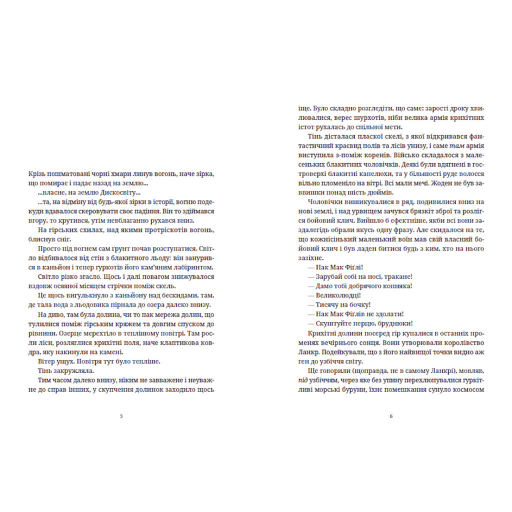 Книга Бери за горло - Террі Пратчетт Видавництво Старого Лева (9789664480861) - зображення 3