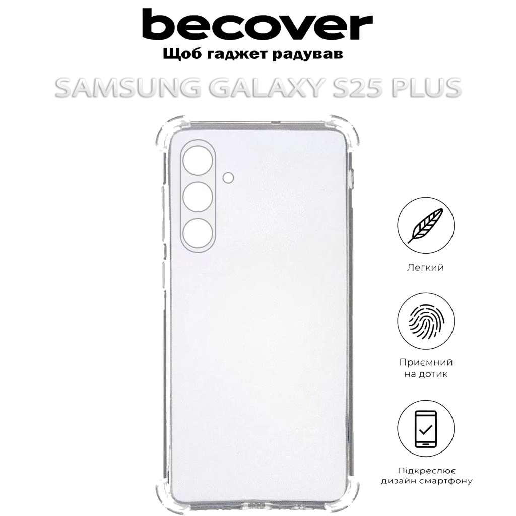 Чохол до мобільного телефона BeCover Anti-Shock Samsung Galaxy S25 Plus SM-S936 Clear (712905) - зображення 5