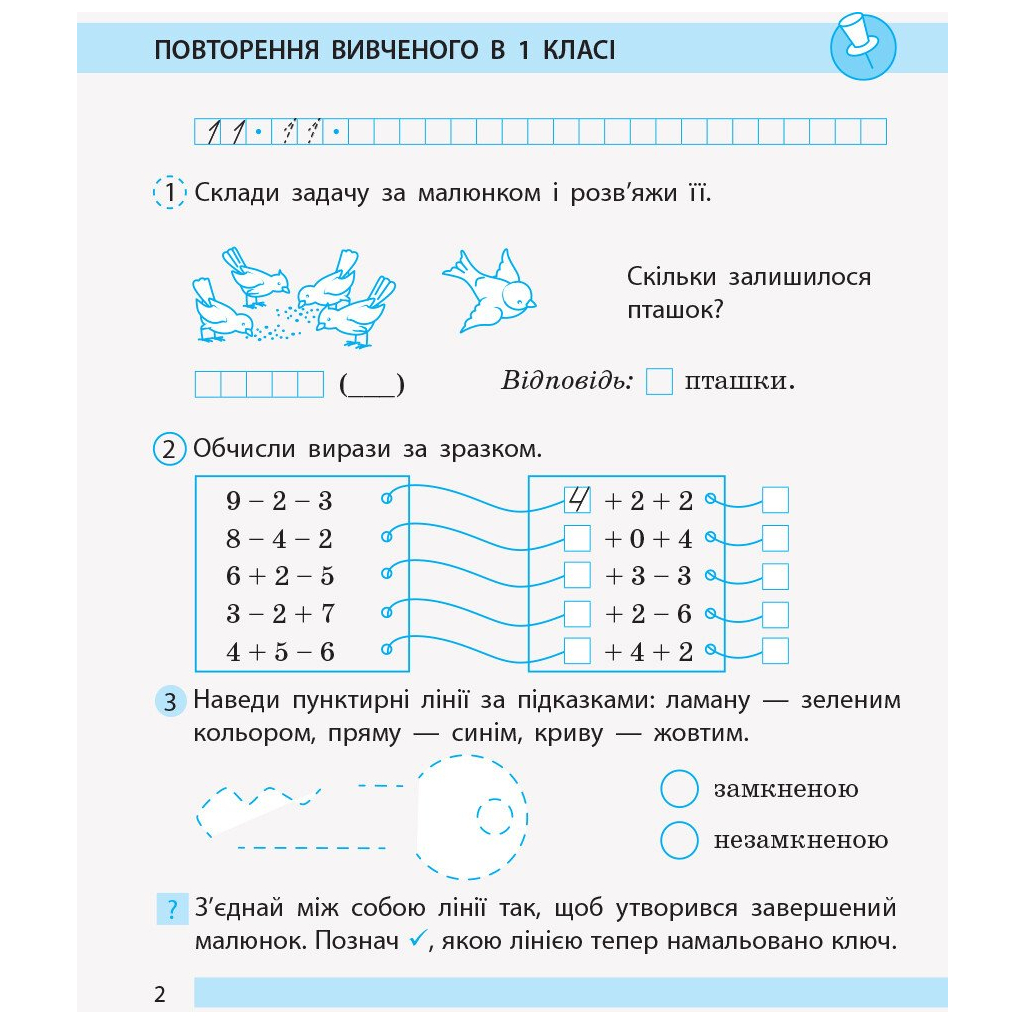Робочий зошит НУШ Математика. 2 клас. До підручника Н. Листопад. У 2 частинах. Частина 1 - С.В. Моісеєнко Ранок (9786170956057) - зображення 3