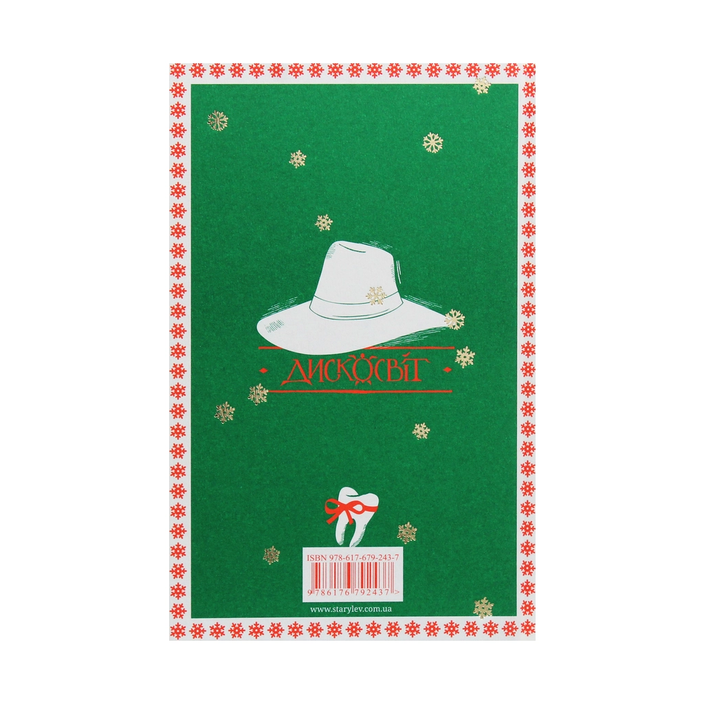 Книга Батько Вепр - Террі Пратчетт Видавництво Старого Лева (9786176792437) - зображення 3