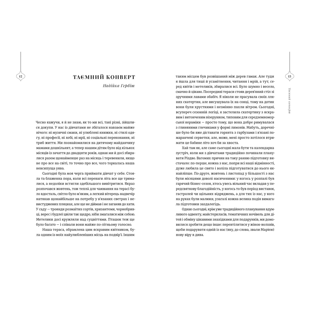 Книга 25 різдвяних історій Видавництво Старого Лева (9789664485385) - зображення 6