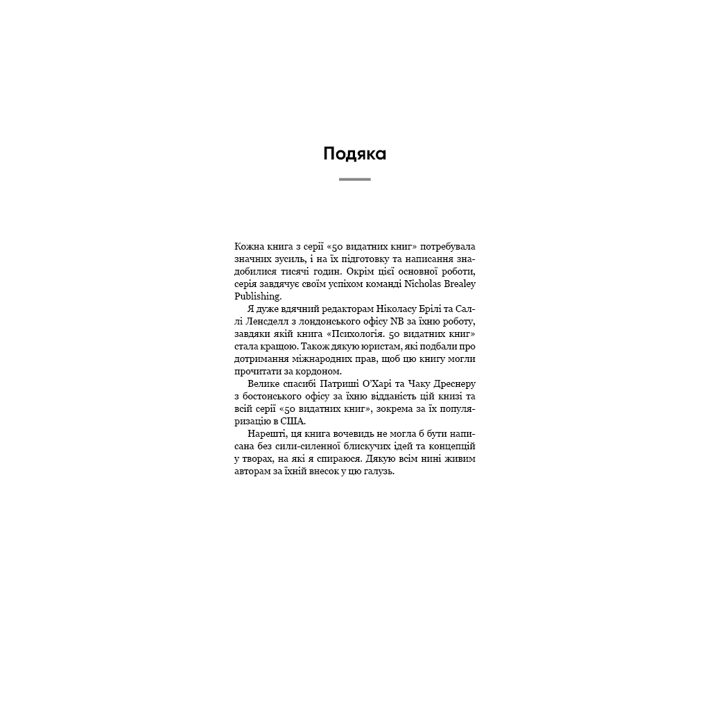Книга Психологія. 50 видатних книг - Том Батлер-Боудон BookChef (9786175483398) - изображение 10