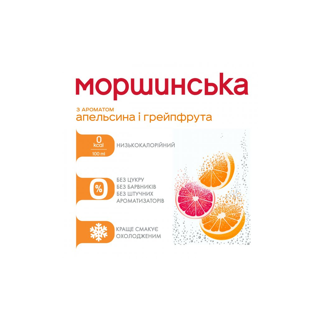 Мінеральна вода Моршинська з ароматом Апельсин-Грейпфрут 1.5 сл/газ пет (4820017002684) - изображение 6