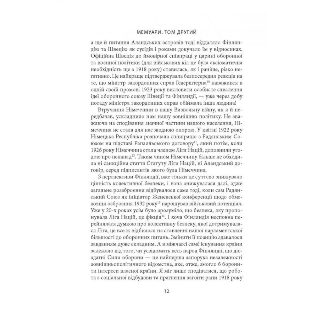 Книга Карл Ґустав Маннергейм. Мемуари. Том 2 Астролябія (9786176642534/9786176642923) - зображення 10