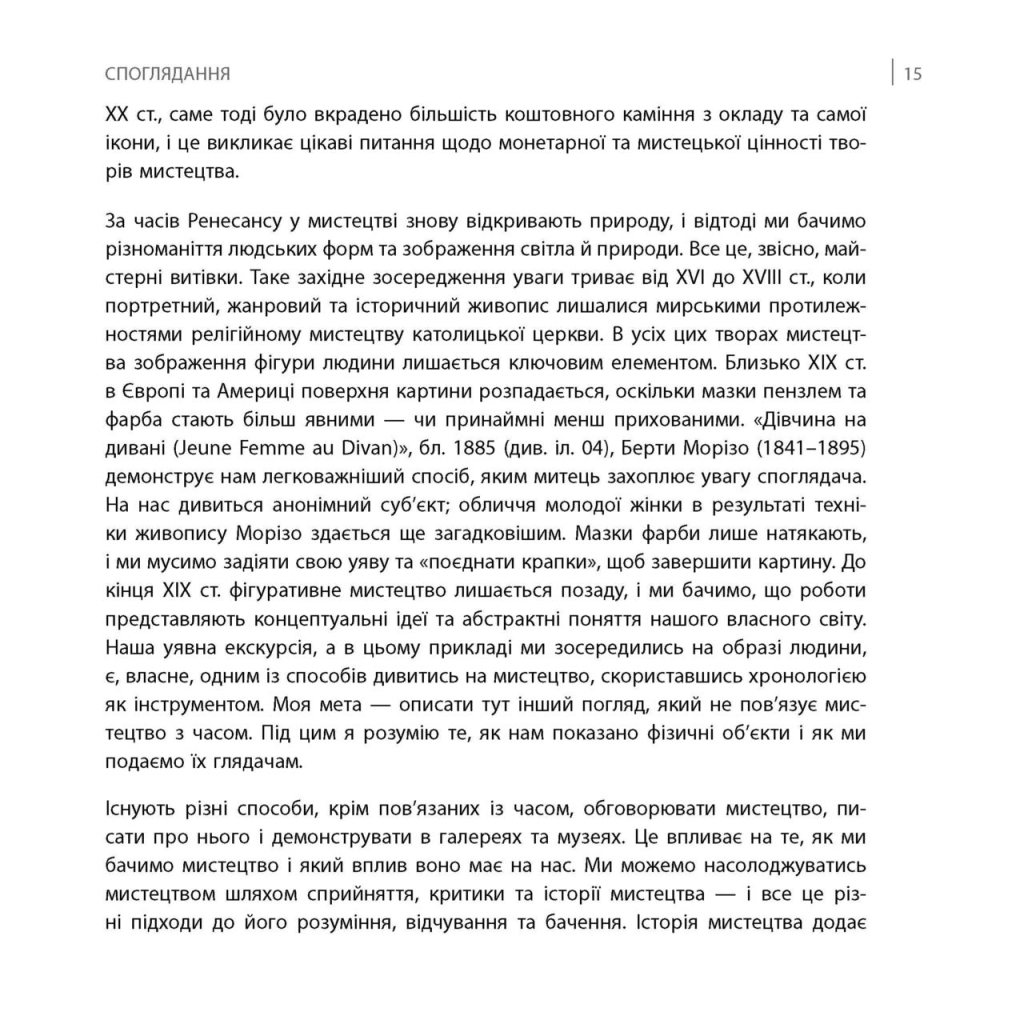 Книга Коротка книжка про мистецтво - Дана Арнольд Фабула (9786170974471) - picture 12