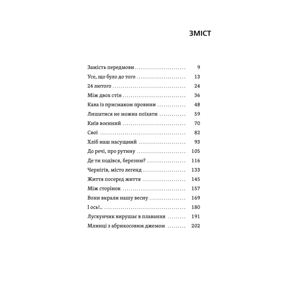 Книга Життя посеред життя - Ольга Карі Yakaboo Publishing (9786177933655) - зображення 3