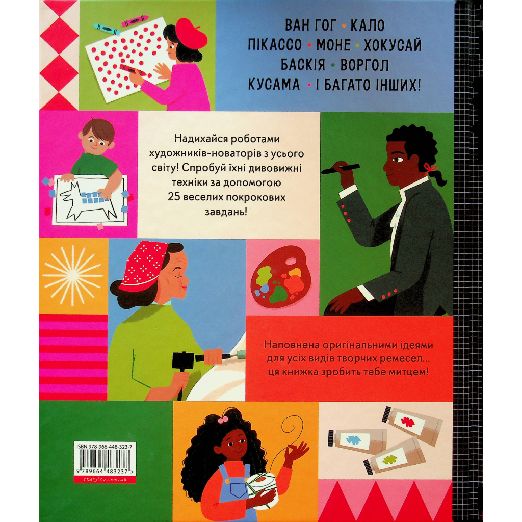 Книга Ця книжка зробить тебе митцем - Рут Міллінґтон Видавництво Старого Лева (9789664483237) - зображення 2