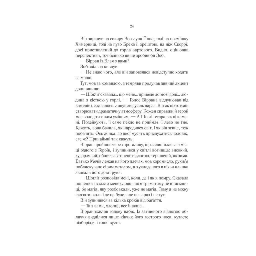 Книга Герої - Джо Аберкромбі КСД (9786171507876) - зображення 7