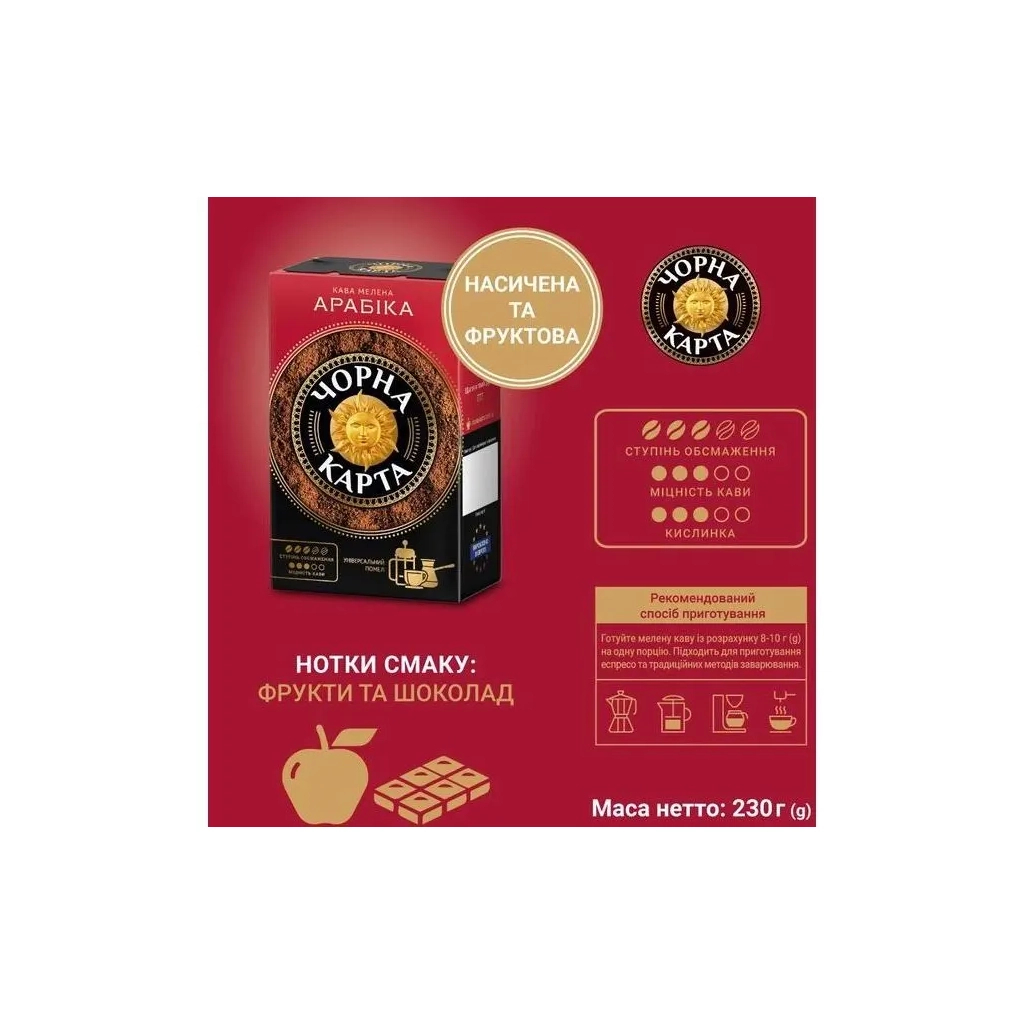 Кава Чорна карта мелена 230г вак.уп, "Арабiка" (ck.52357) - зображення 5