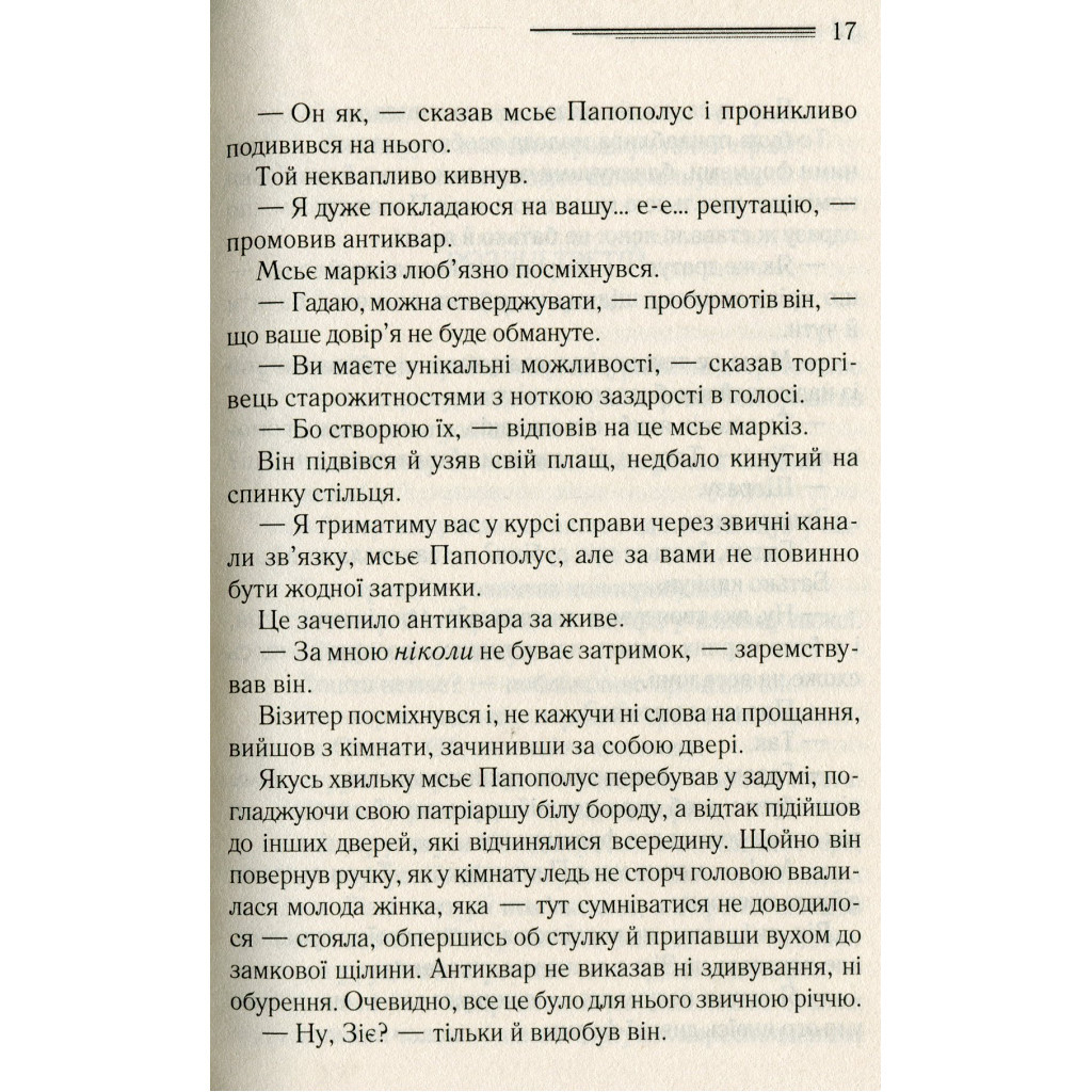Книга Загадка "Блакитного потяга" - Агата Крісті КСД (9786171268708) - зображення 12