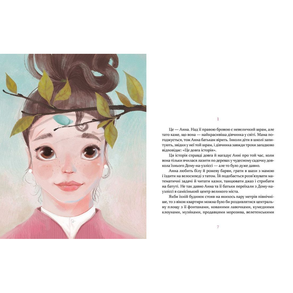 Книга Пуанти для Анни - Надійка Гербіш Видавництво Старого Лева (9786176795353) - зображення 3