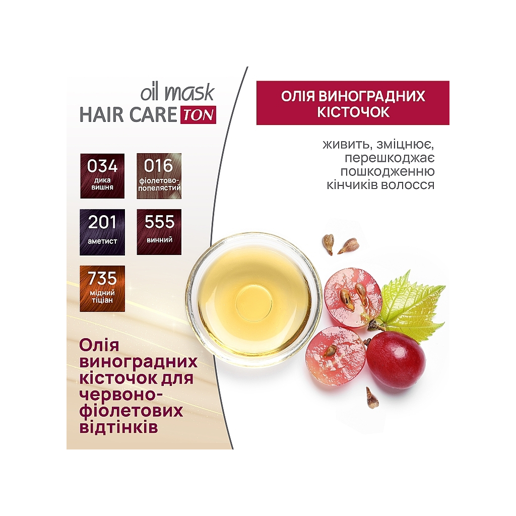 Відтінковий бальзам Acme Color Hair Care Ton Oil Mask 147 - Шоколадно-коричневий (4820197009527) - зображення 5