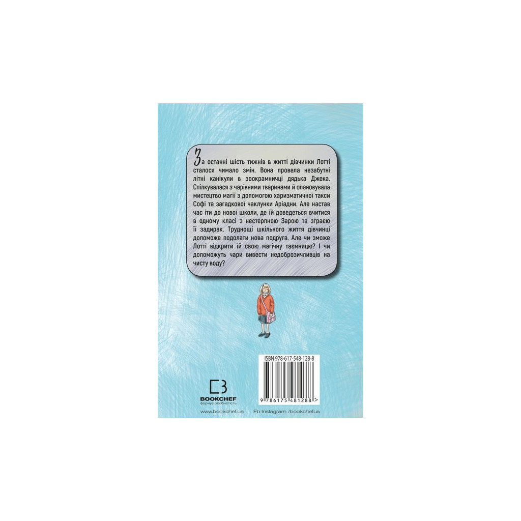 Книга Магія собак. Перше закляття - Голлі Вебб BookChef (9786175481288) - зображення 3