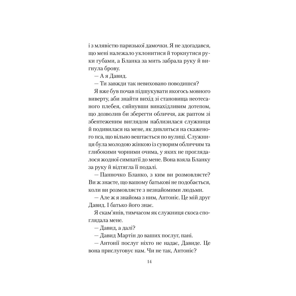 Книга Туманне місто - Карлос Руїс Сафон КСД (9786171295797) - зображення 3