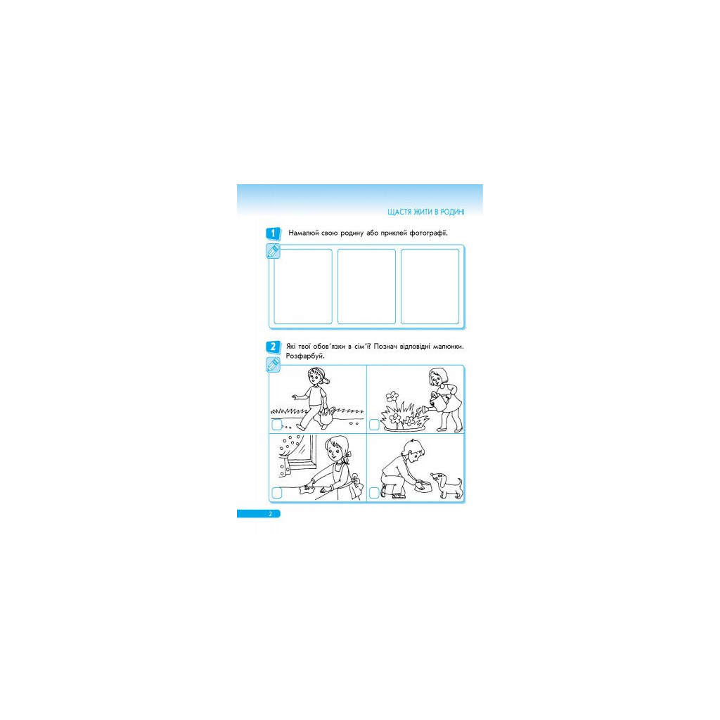 Робочий зошит Правознайко. З права. 1 клас - О.В. Бахтінова, І.А. Гусельнікова Ранок (9786170933508) - зображення 3