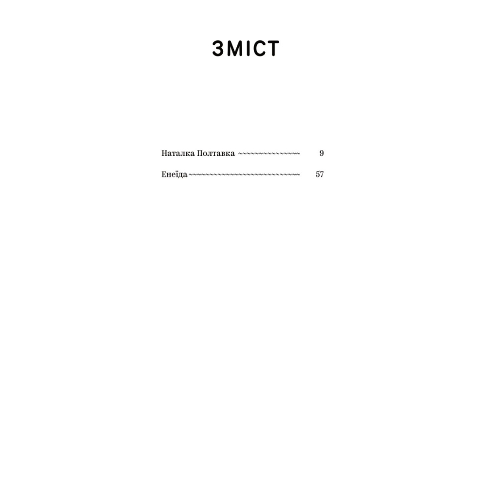 Книга Іван Котляревський. Вибрані твори Yakaboo Publishing (9786178107888) - зображення 2