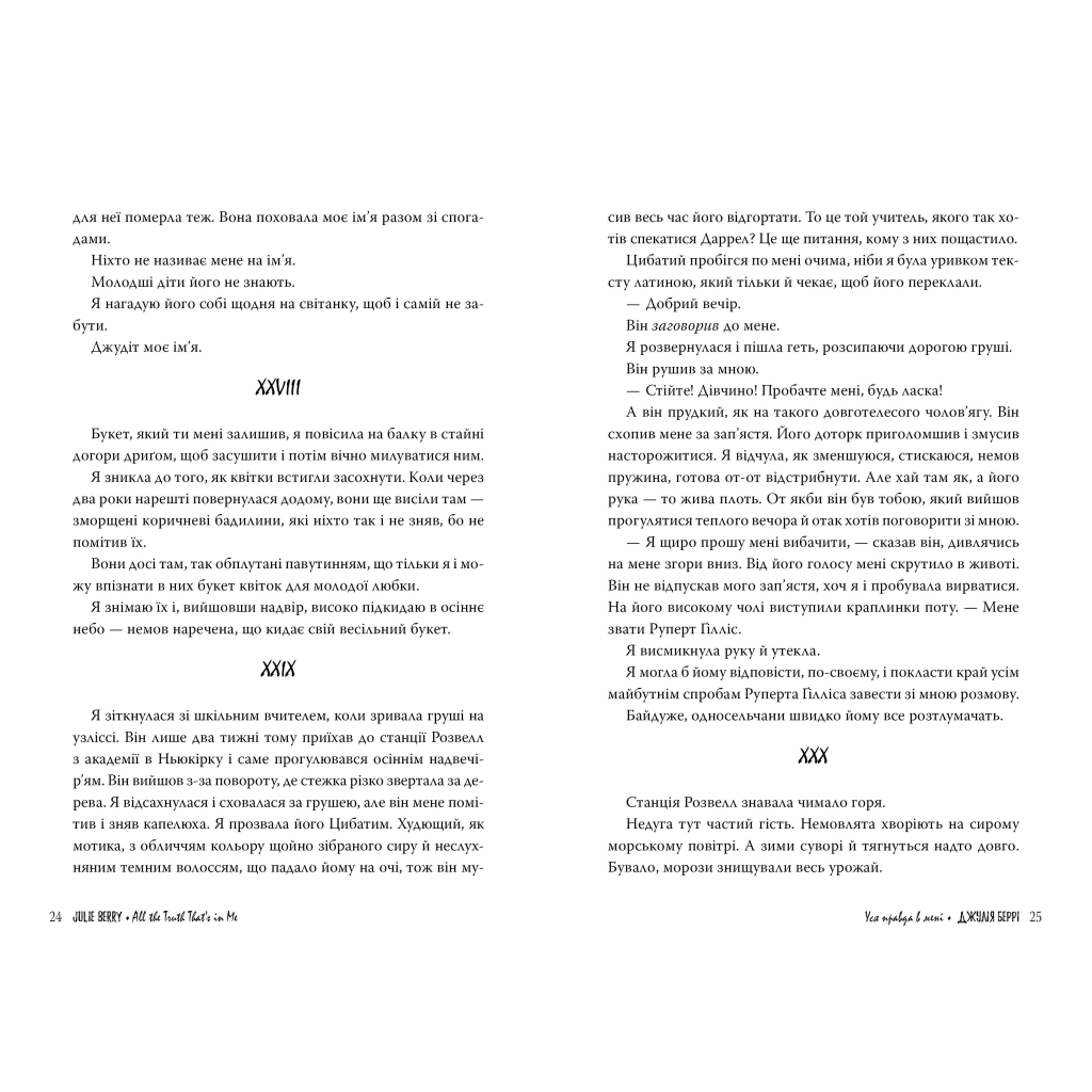 Книга Уся правда в мені - Джулія Беррі Видавництво РМ (9786178280628) - зображення 4