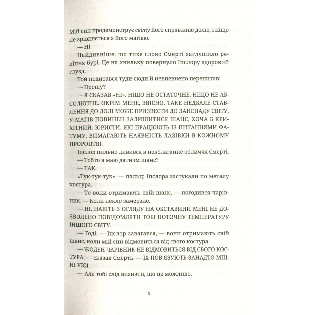 Книга Чаротворці - Террі Пратчетт Видавництво Старого Лева (9786176796619) - изображение 10