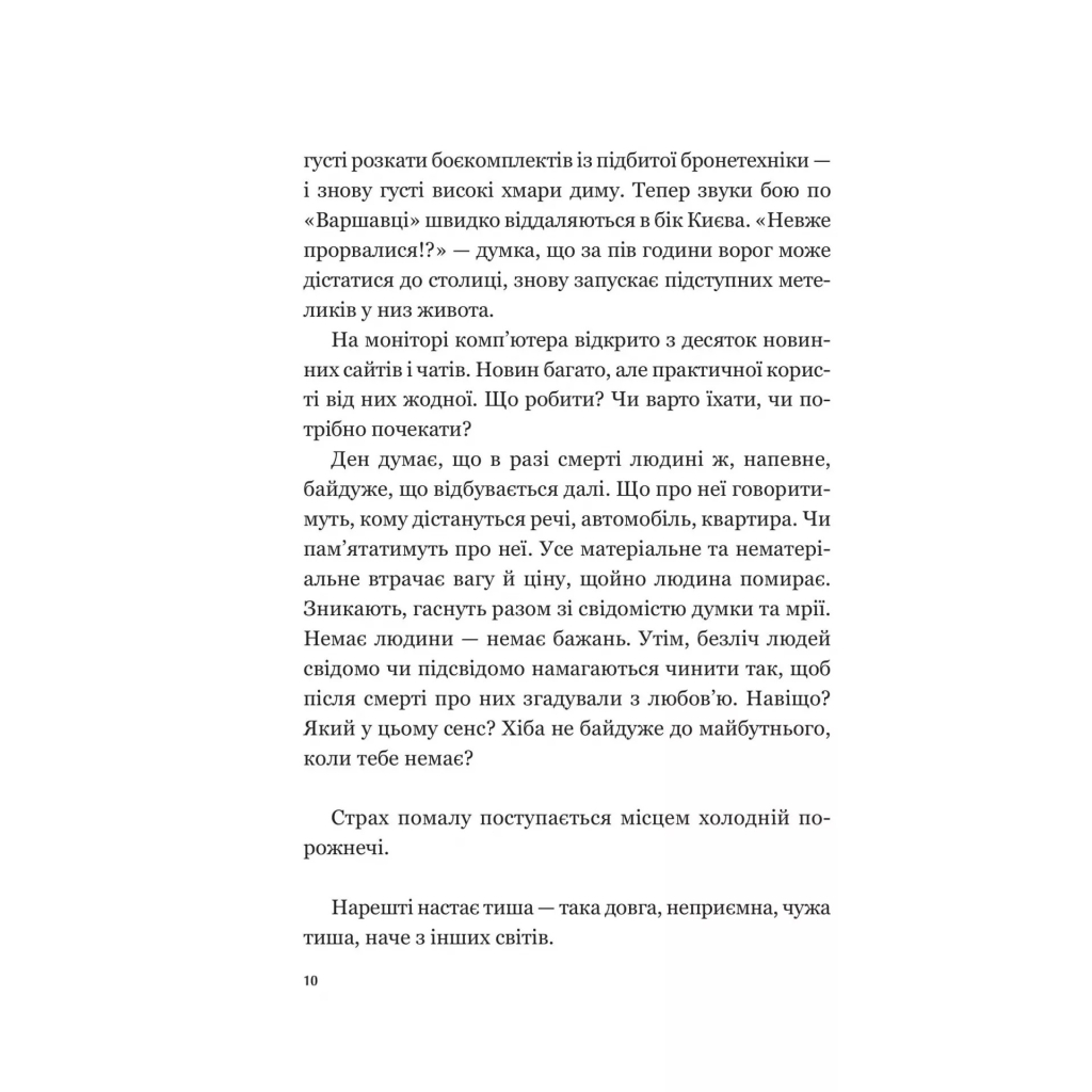 Книга Мрія - Євген Положій Vivat (9786171706910) - зображення 8